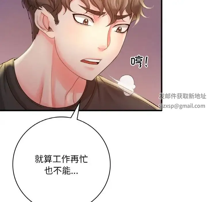 渴望占有她 第3话 第135页