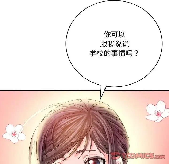 渴望占有她 第3话 第116页