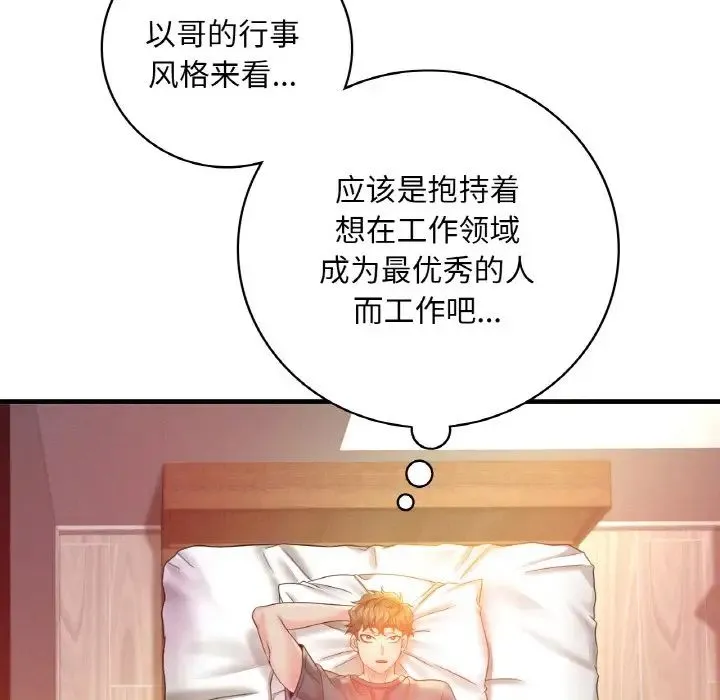 渴望占有她 第3话 第169页