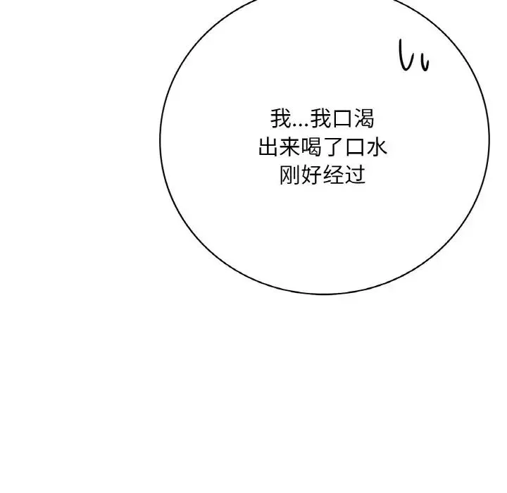 渴望占有她 第3话 第29页