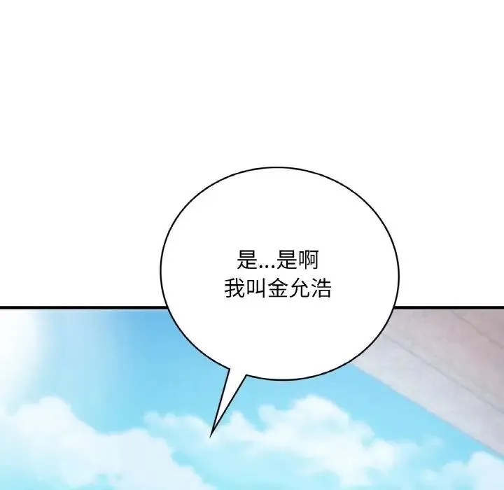 渴望占有她 第3话 第98页