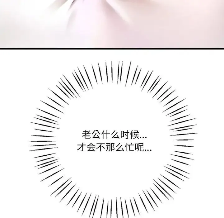 渴望占有她 第3话 第166页