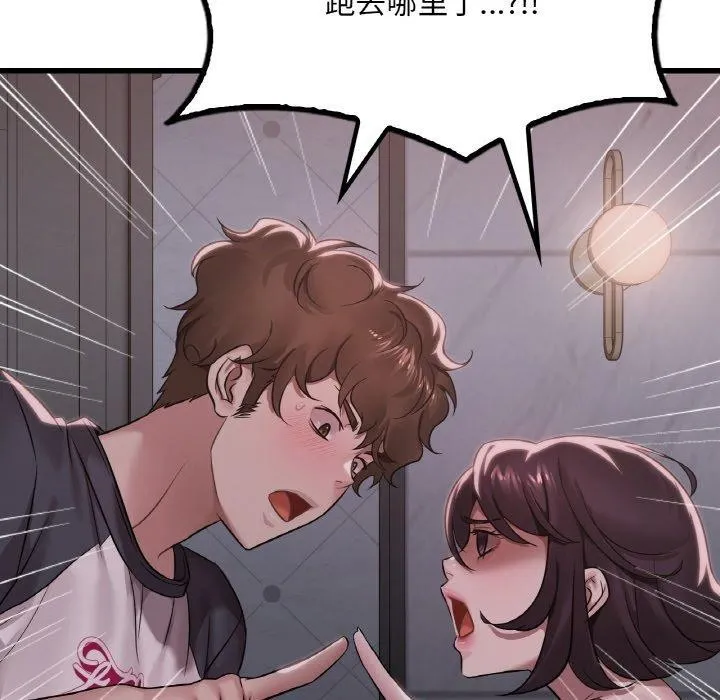 渴望占有她 第61話 第64页
