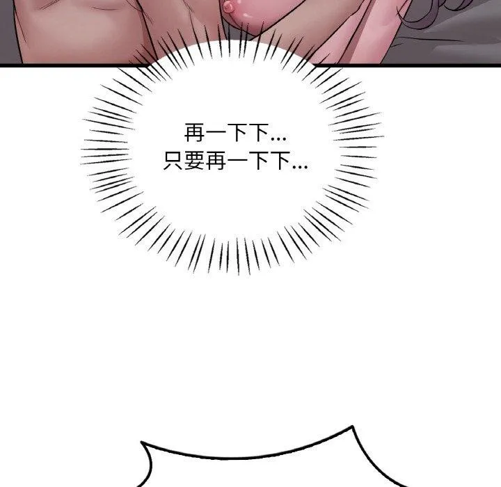 渴望占有她 第61話 第133页