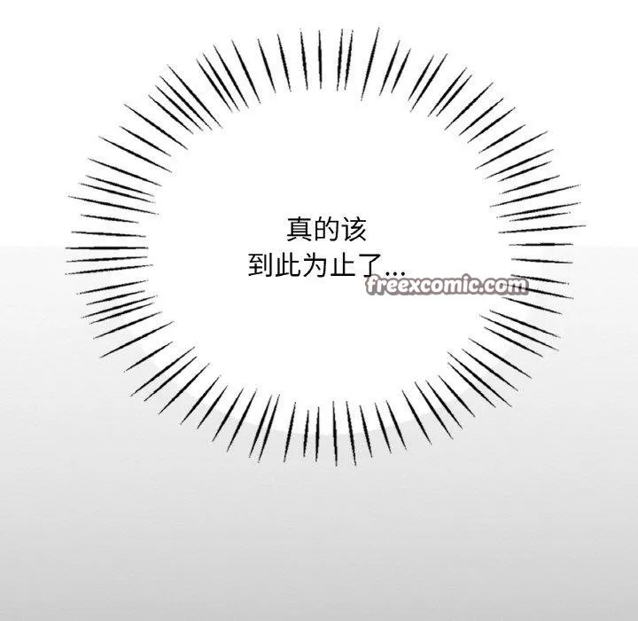 渴望占有她 第61話 第98页