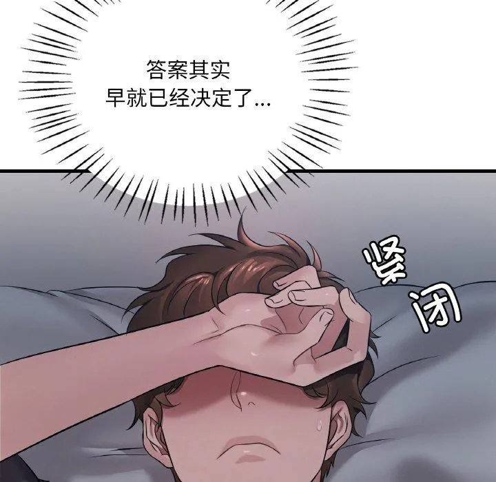 渴望占有她 第61話 第94页