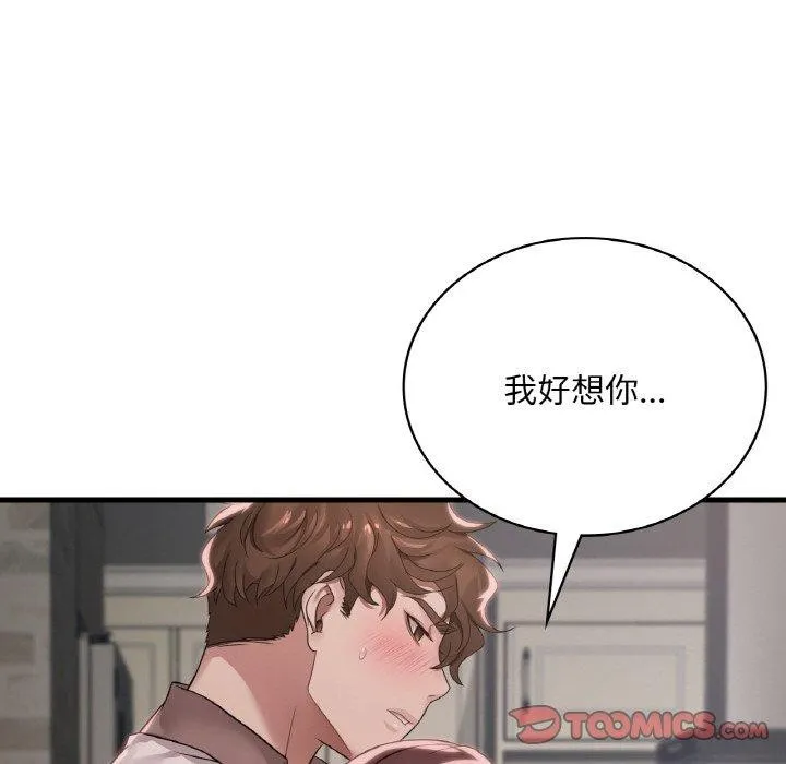渴望占有她 第61話 第147页