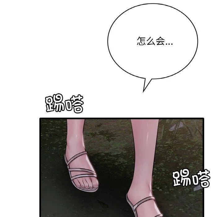 渴望占有她 第61話 第20页