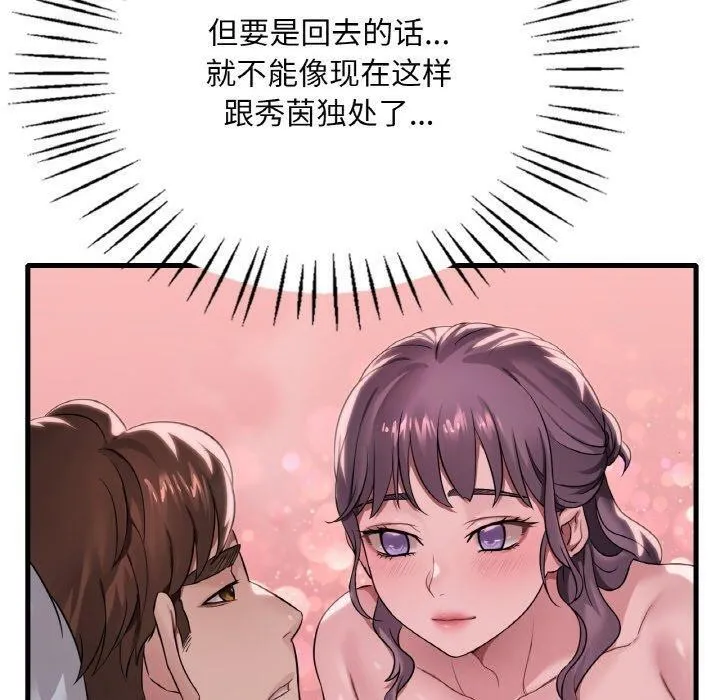 渴望占有她 第61話 第130页