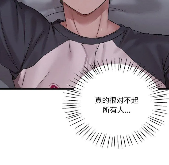 渴望占有她 第61話 第95页