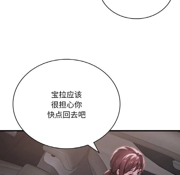渴望占有她 第61話 第41页
