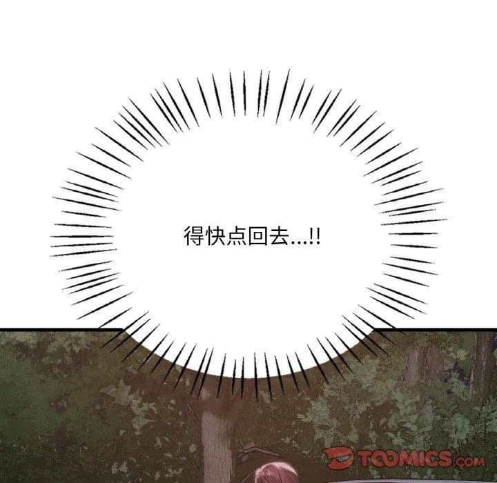渴望占有她 第61話 第48页