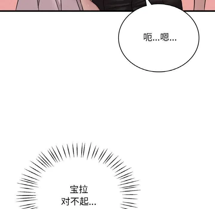 渴望占有她 第61話 第77页