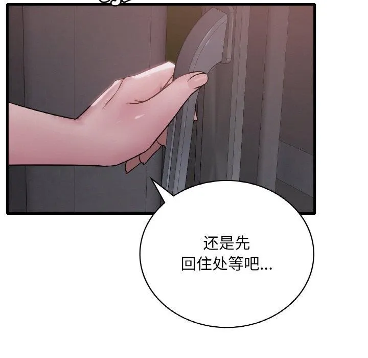 渴望占有她 第61話 第61页