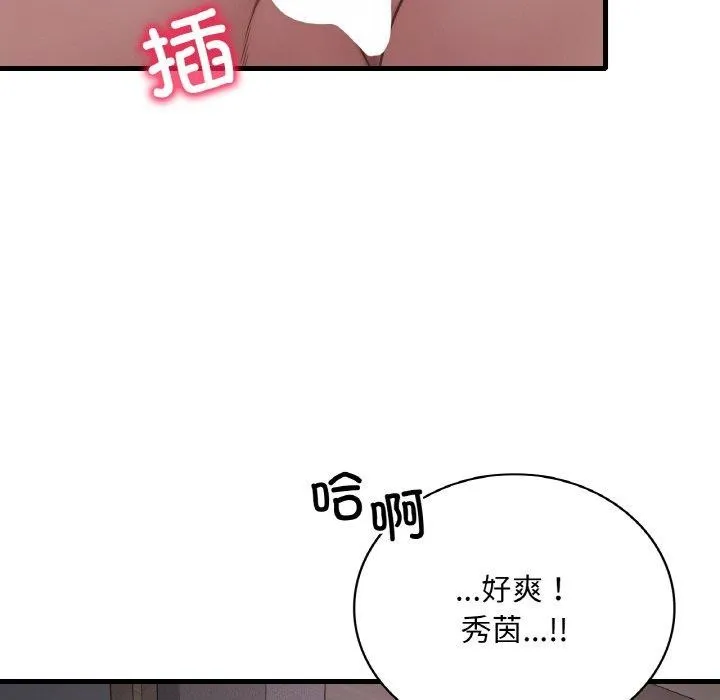 渴望占有她 第61話 第104页