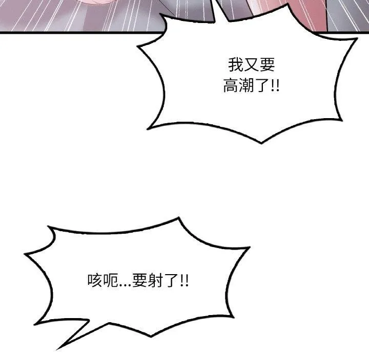 渴望占有她 第61話 第116页