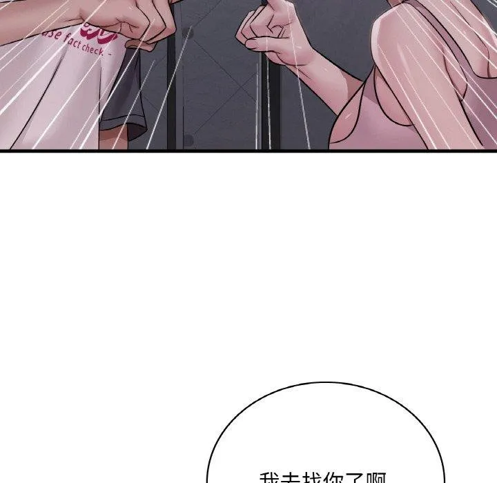 渴望占有她 第61話 第65页