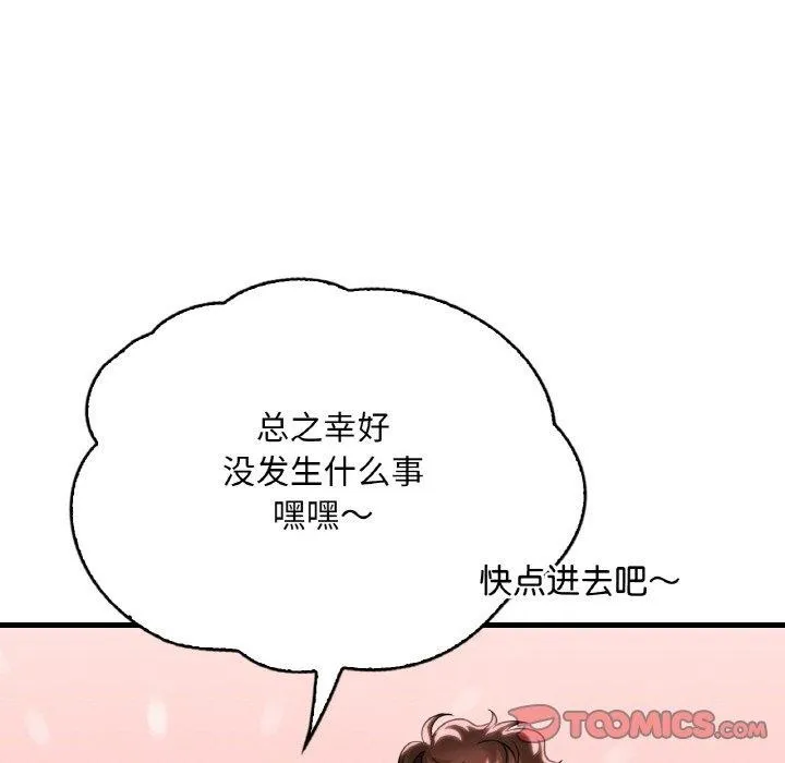 渴望占有她 第61話 第75页