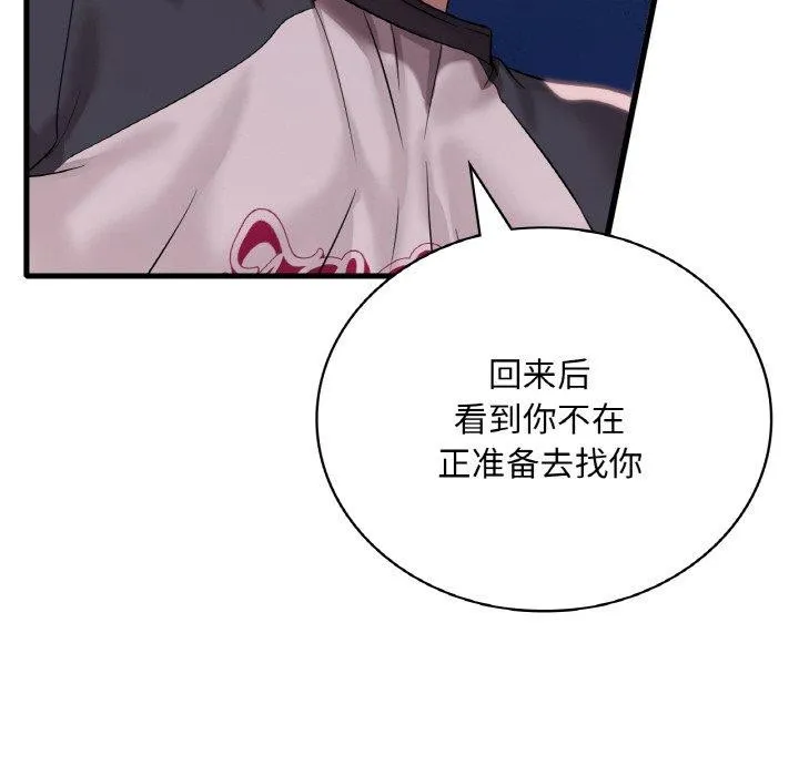 渴望占有她 第61話 第69页