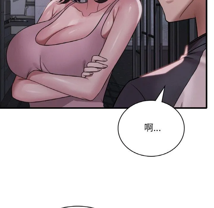 渴望占有她 第61話 第71页