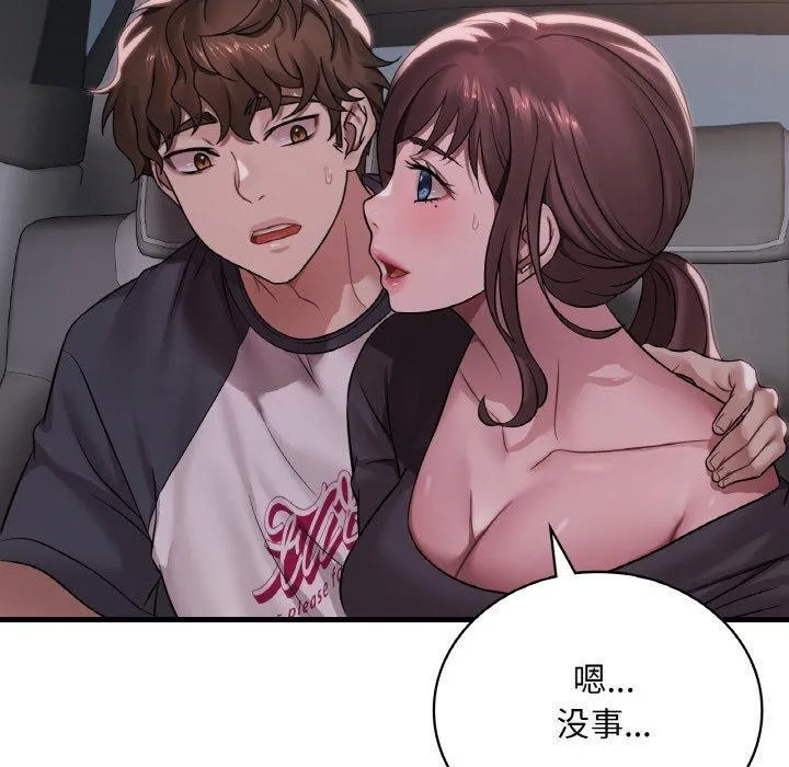 渴望占有她 第61話 第40页