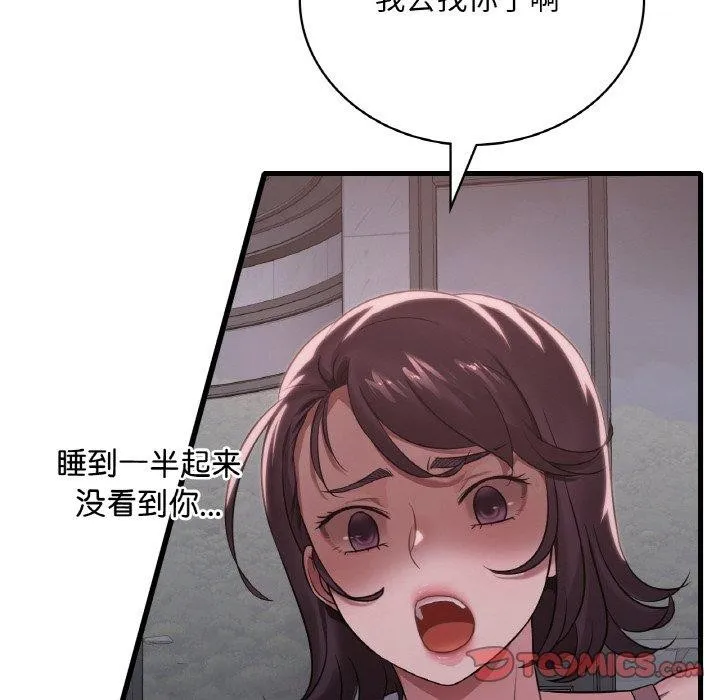 渴望占有她 第61話 第66页
