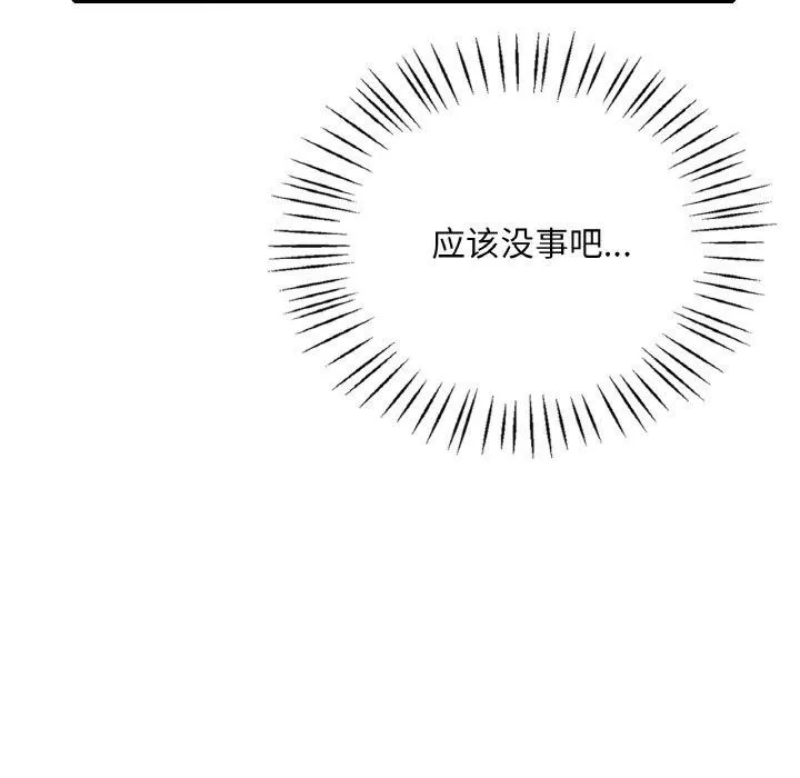 渴望占有她 第61話 第45页