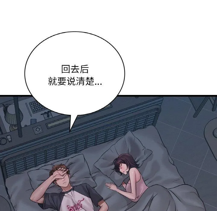 渴望占有她 第61話 第96页