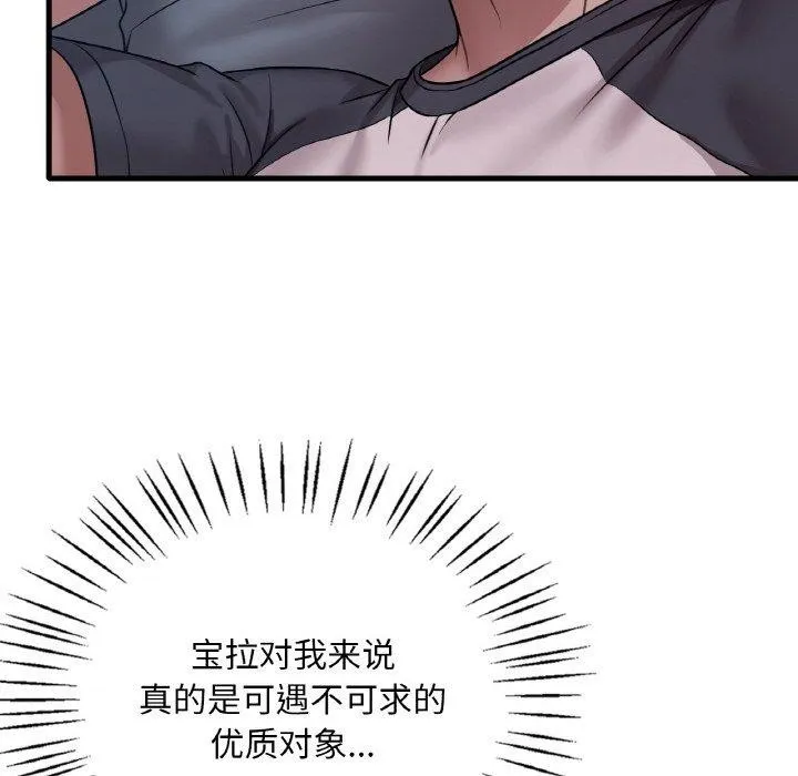 渴望占有她 第61話 第85页
