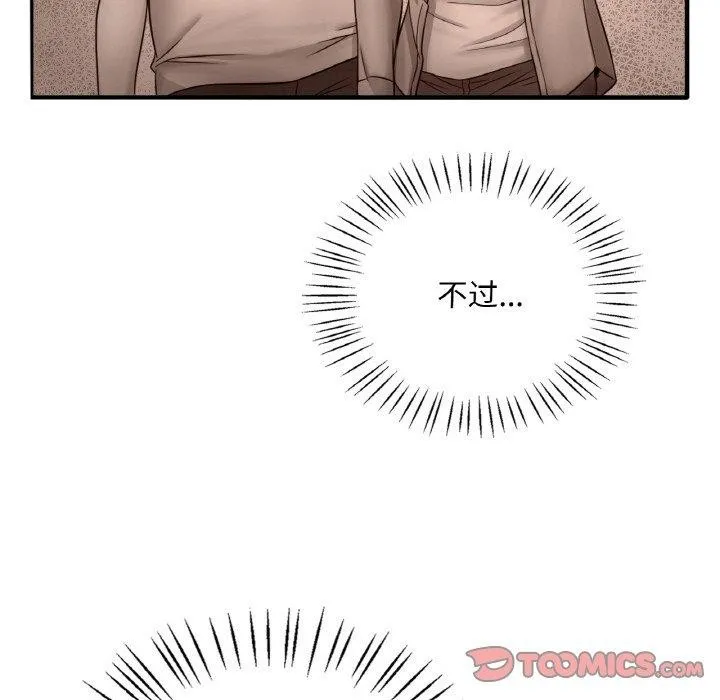 渴望占有她 第61話 第93页