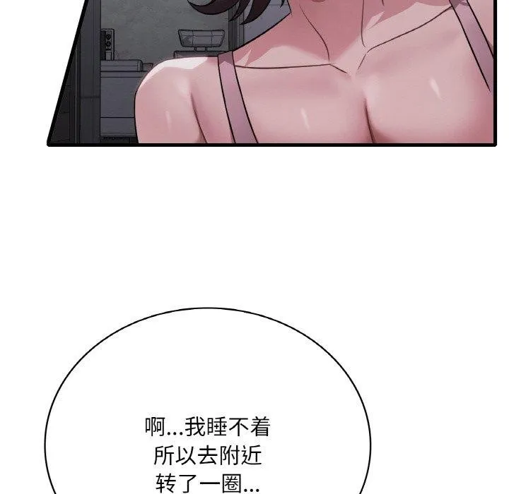 渴望占有她 第61話 第67页
