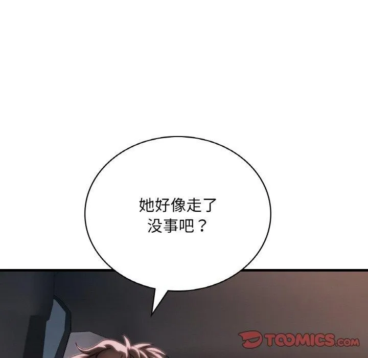 渴望占有她 第61話 第39页