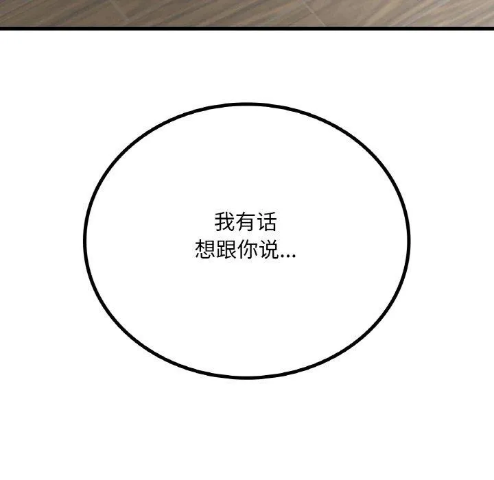 渴望占有她 第61話 第153页