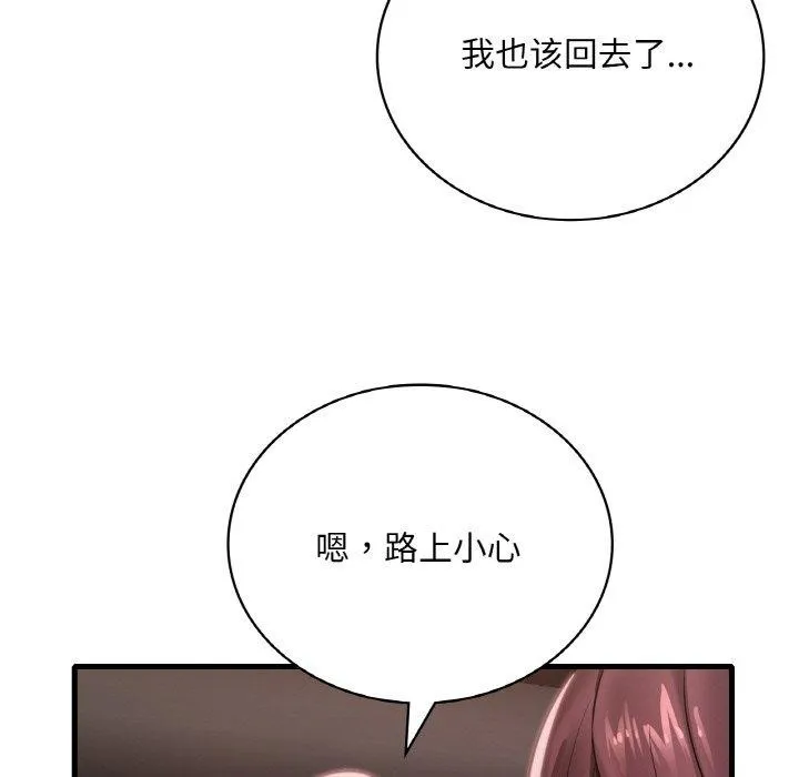 渴望占有她 第61話 第43页