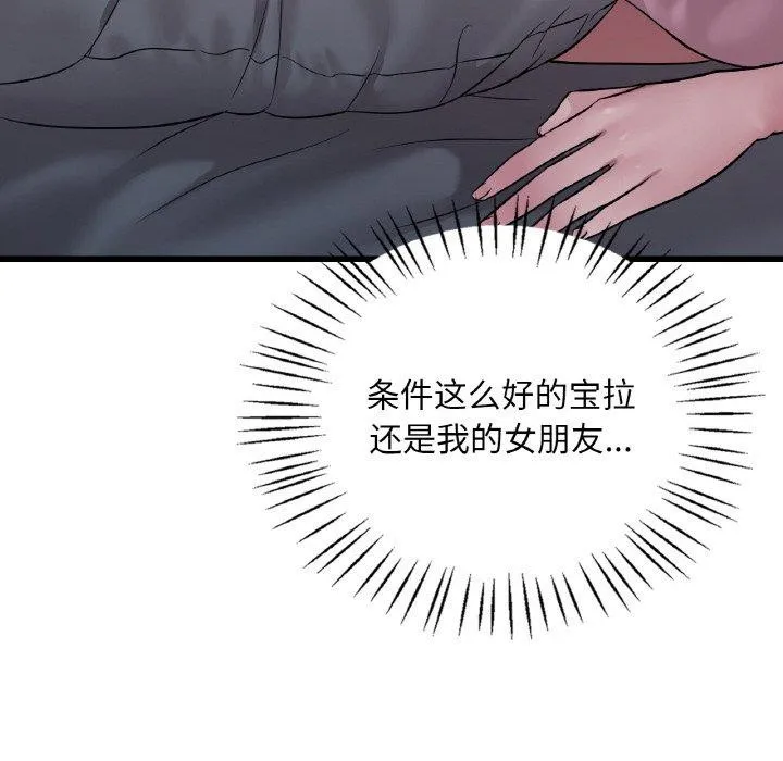 渴望占有她 第61話 第87页