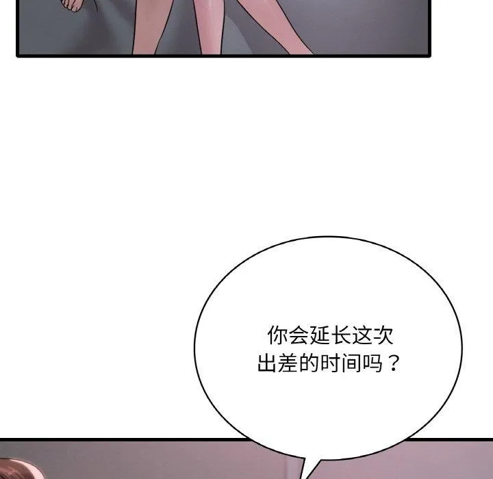 渴望占有她 第61話 第125页