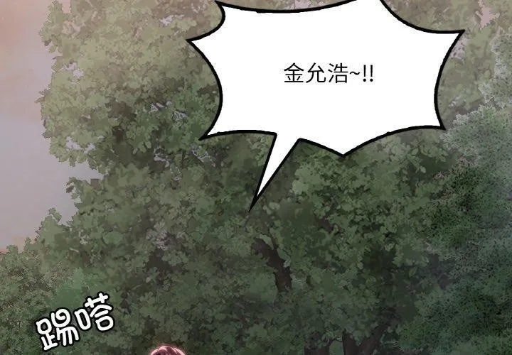 渴望占有她 第61話 第2页