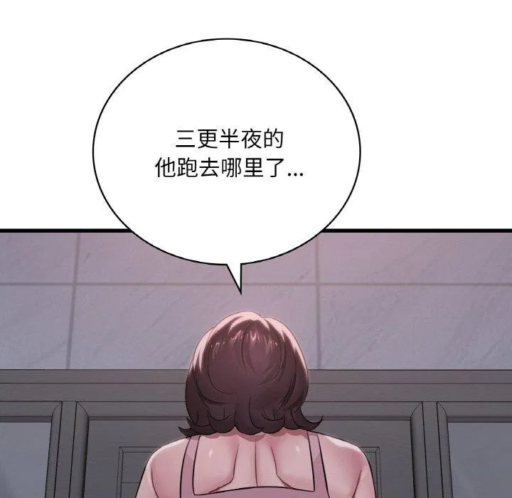 渴望占有她 第61話 第58页