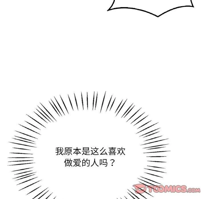 渴望占有她 第61話 第111页