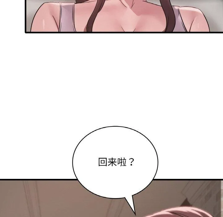 渴望占有她 第61話 第143页