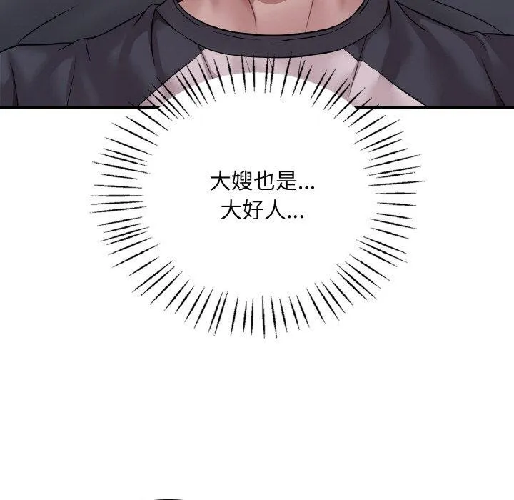 渴望占有她 第61話 第91页