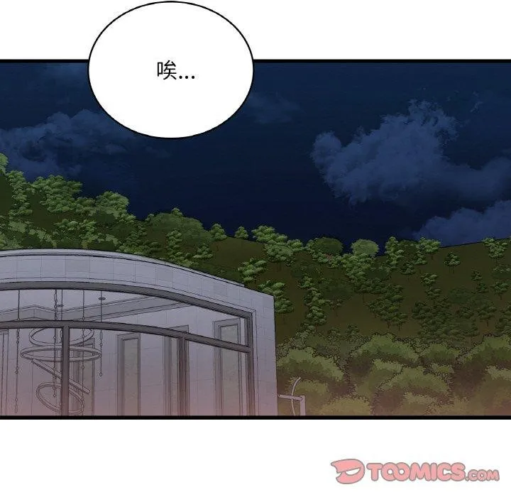 渴望占有她 第61話 第57页
