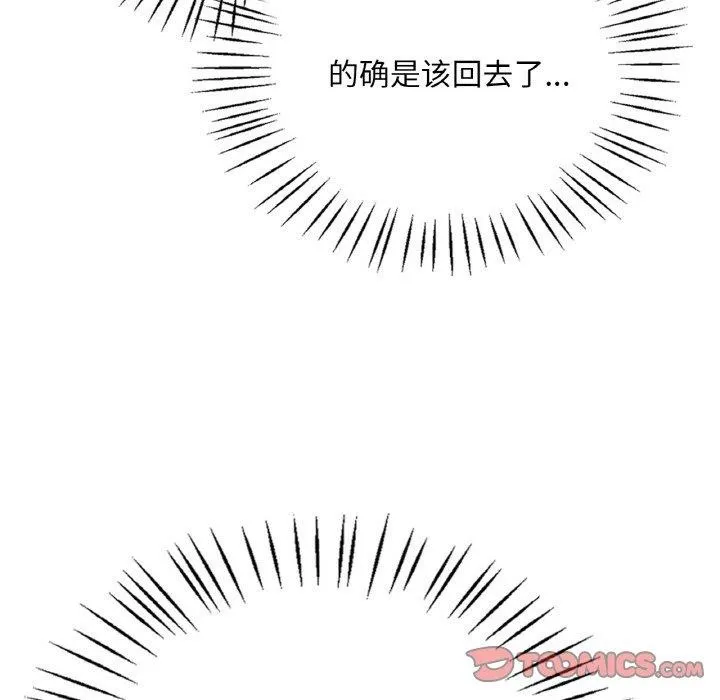 渴望占有她 第61話 第129页