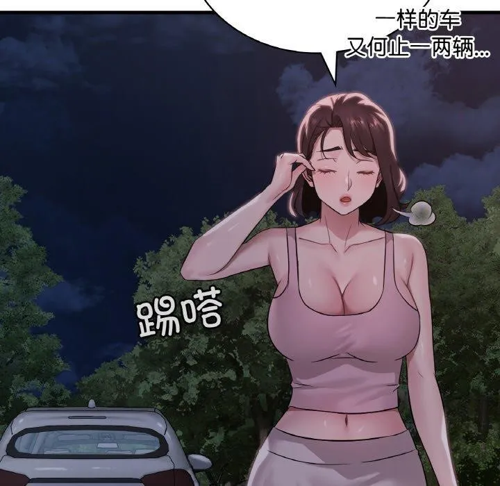 渴望占有她 第61話 第36页