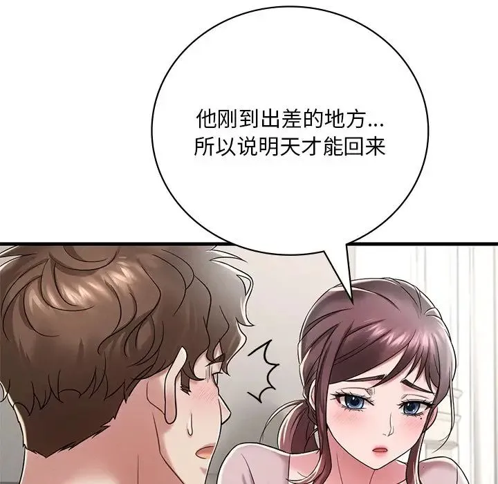 渴望占有她 第14話 第158页