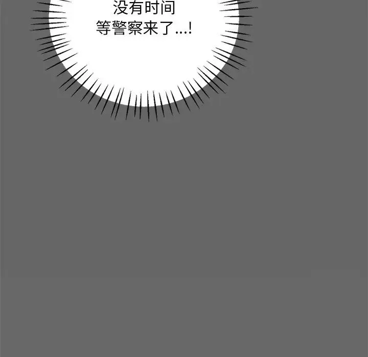 渴望占有她 第14話 第82页