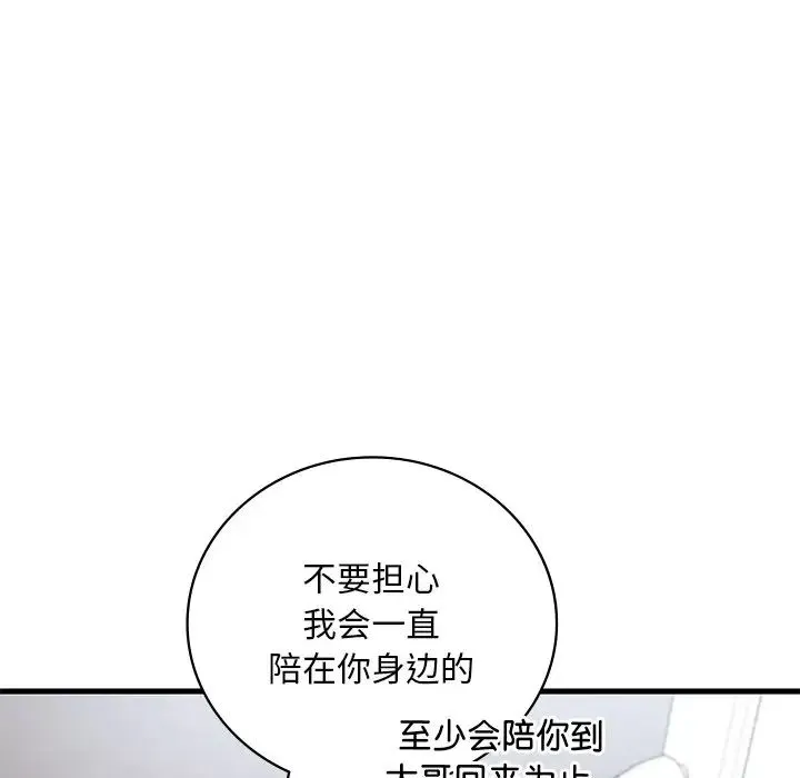 渴望占有她 第14話 第147页