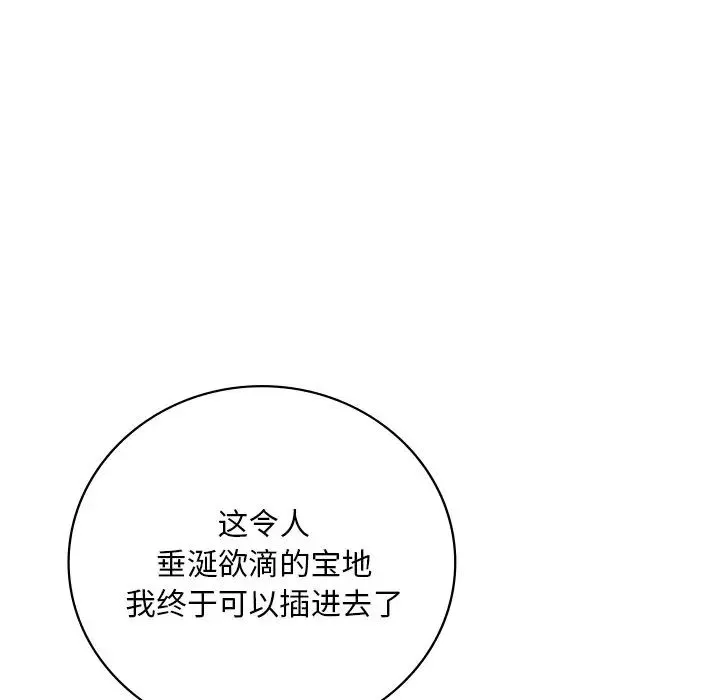 渴望占有她 第14話 第7页