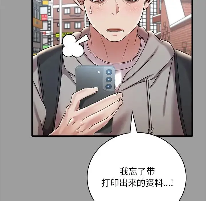 渴望占有她 第14話 第58页