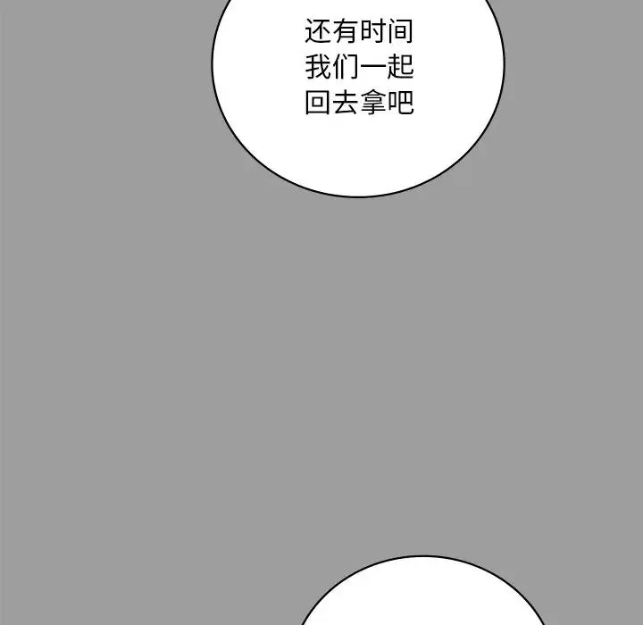 渴望占有她 第14話 第61页